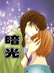 漫画暗光,探寻光影交织的奇幻旅程