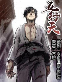 五行天漫画,逆天改命，战神崛起的奇幻征程