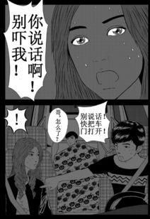 顺风车漫画,一场意外的旅程